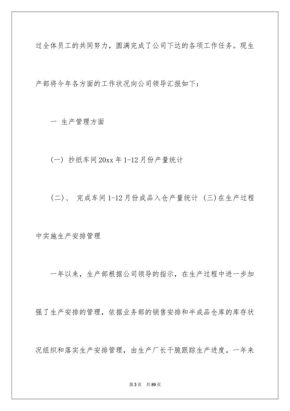 2024一季度工作总结_5_第3页