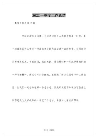 2024一季度工作总结_5