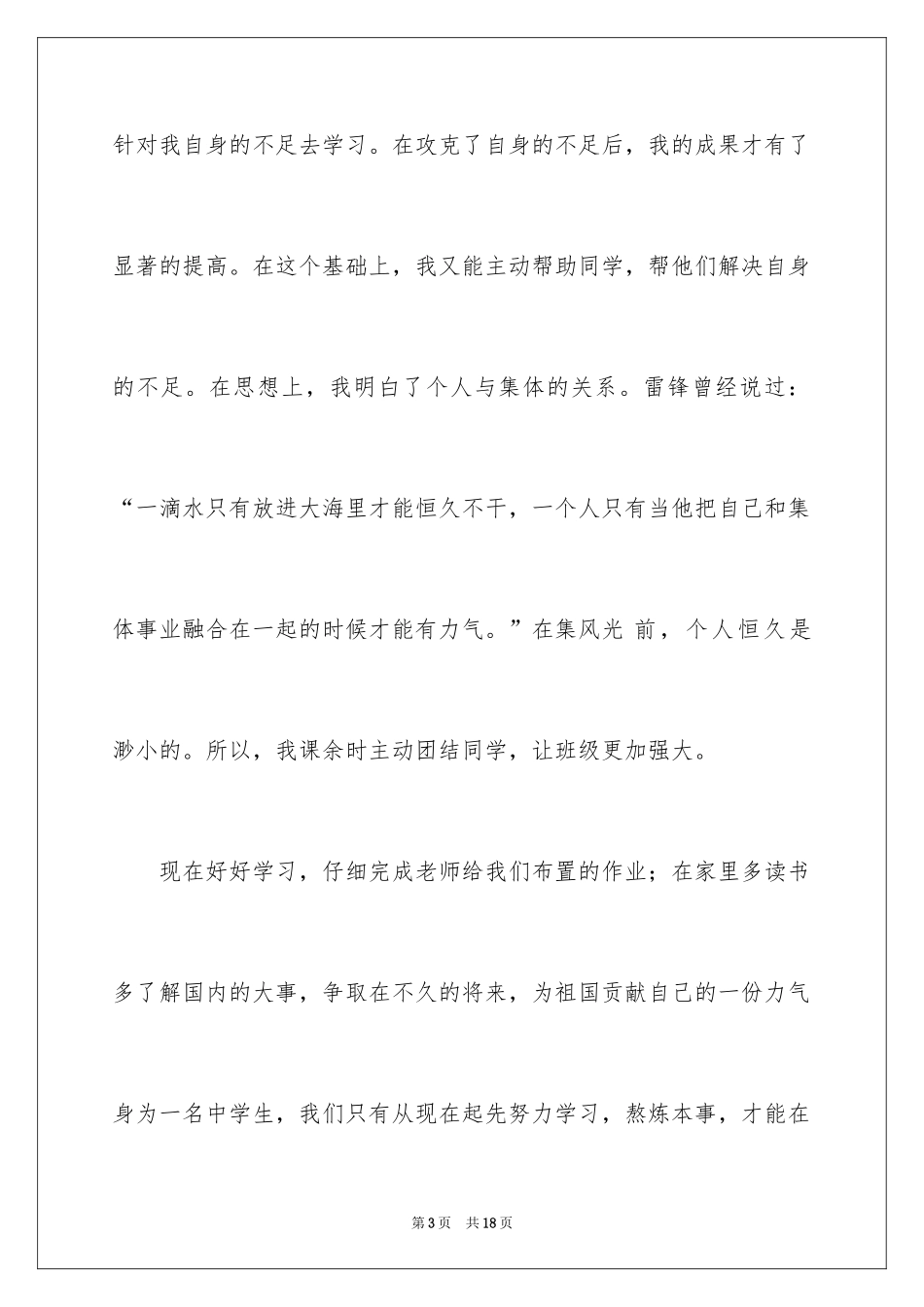 2024优秀初二学生入团申请书_12_第3页