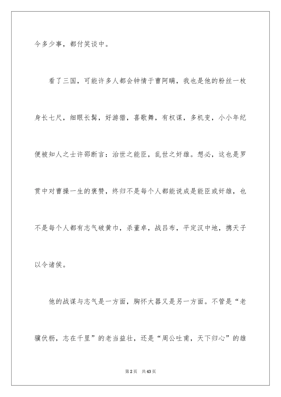 2024三国演义读书笔记_3_第2页