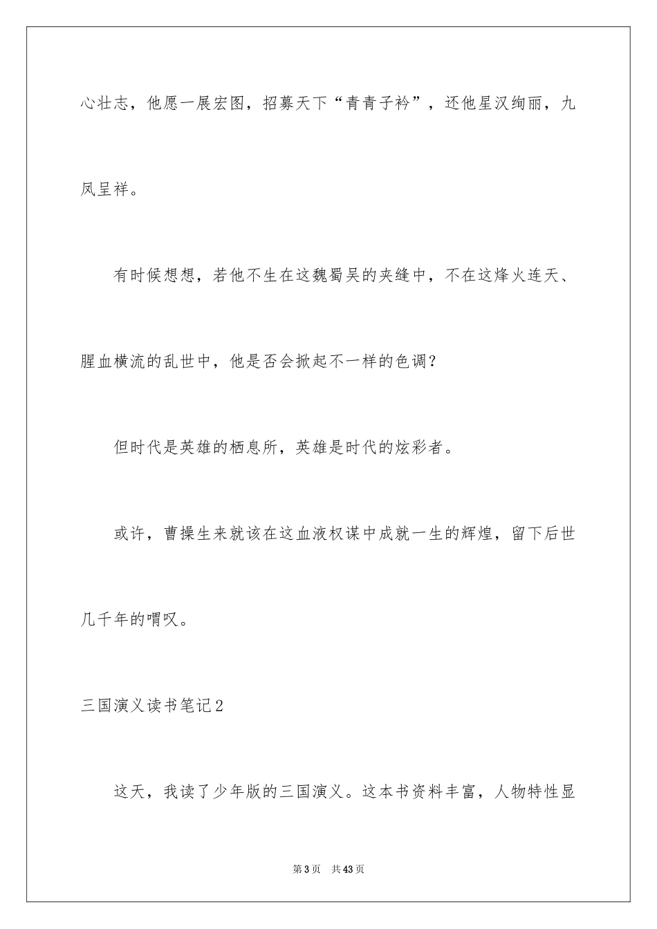 2024三国演义读书笔记_3_第3页