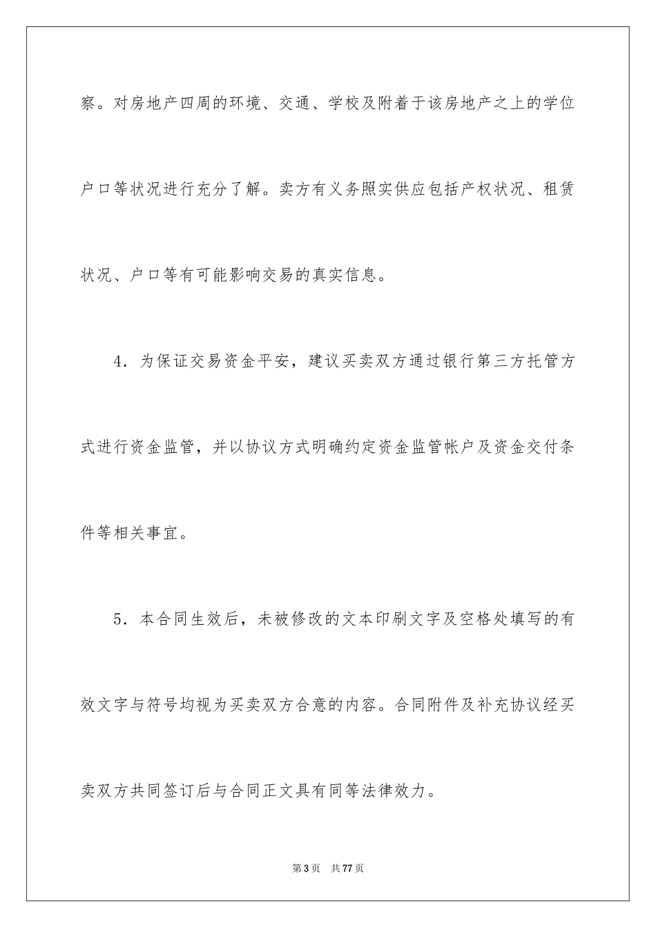 2024买卖合同_2363_第3页