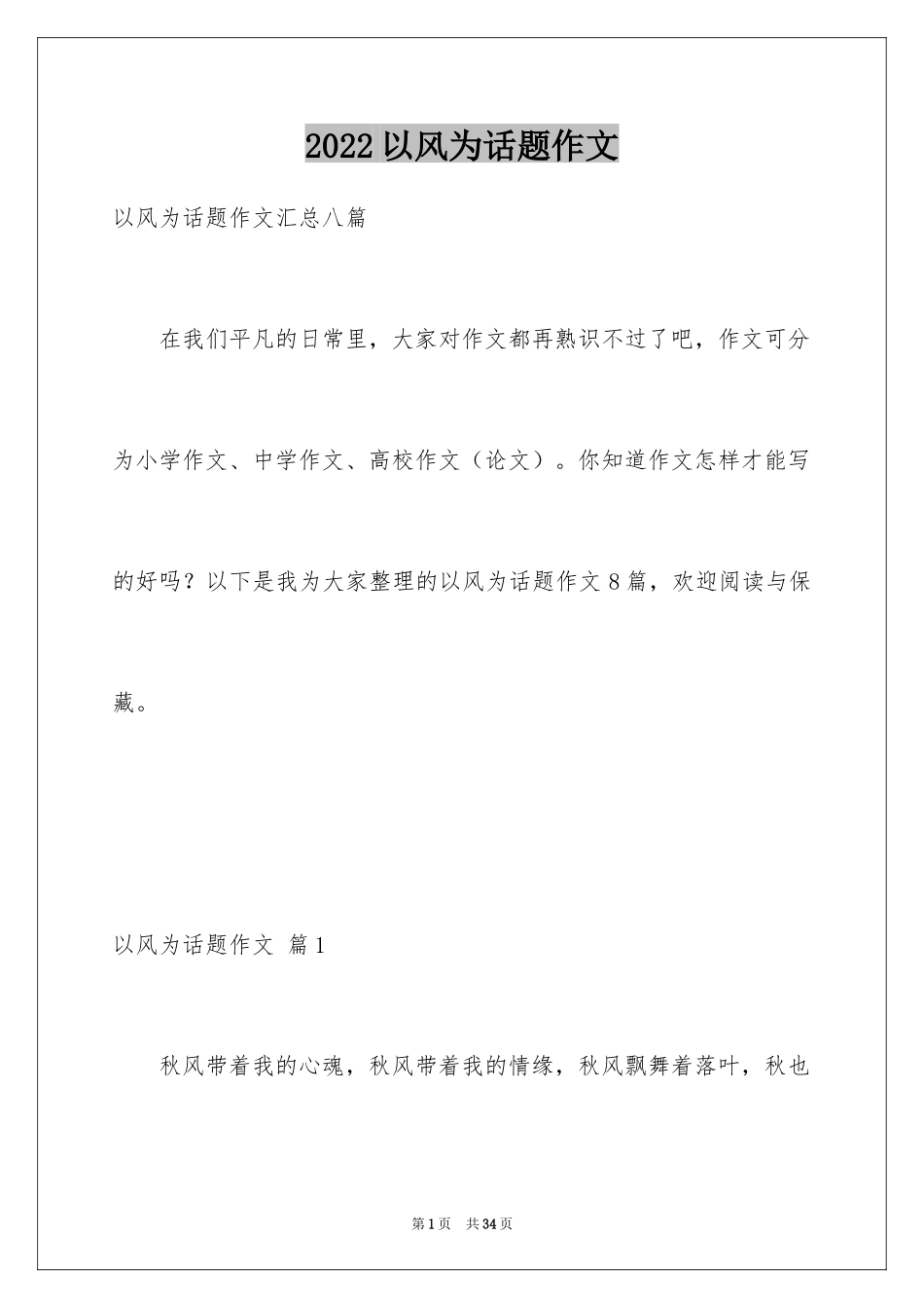 2024以风为话题作文_13_第1页