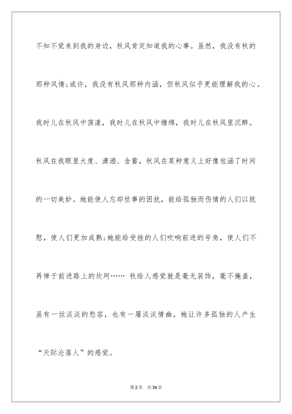 2024以风为话题作文_13_第2页