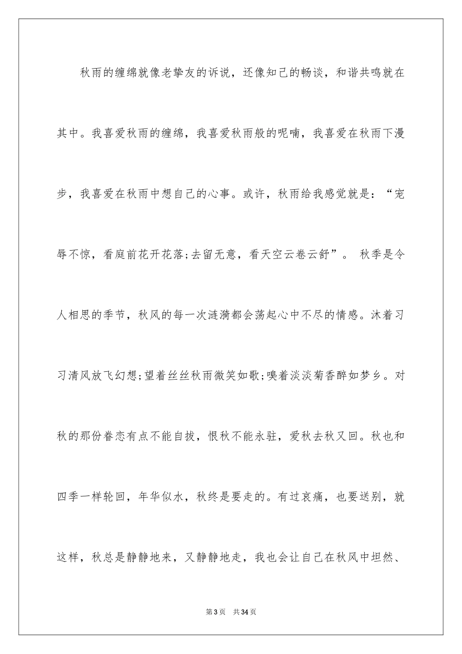 2024以风为话题作文_13_第3页