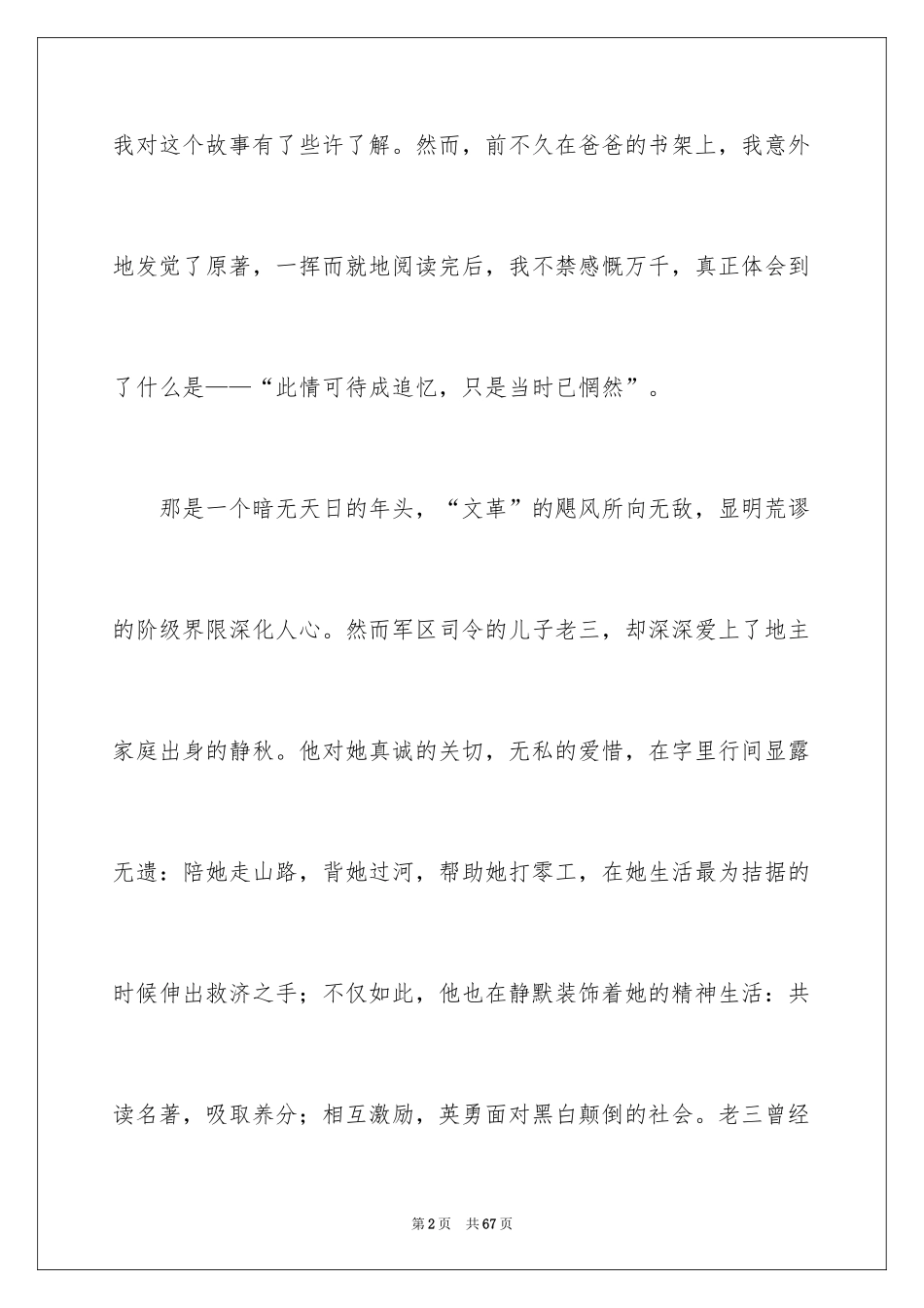 2024《山楂树之恋》观后感_2_第2页