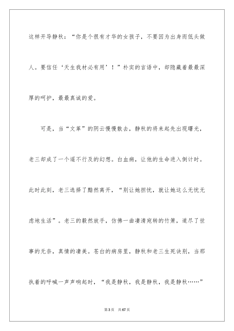 2024《山楂树之恋》观后感_2_第3页