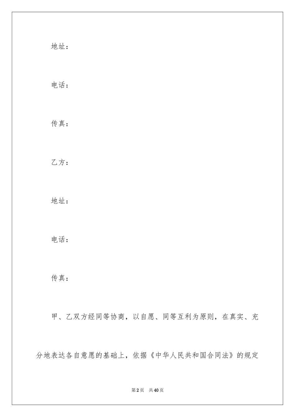 2024产品销售合同_356_第2页