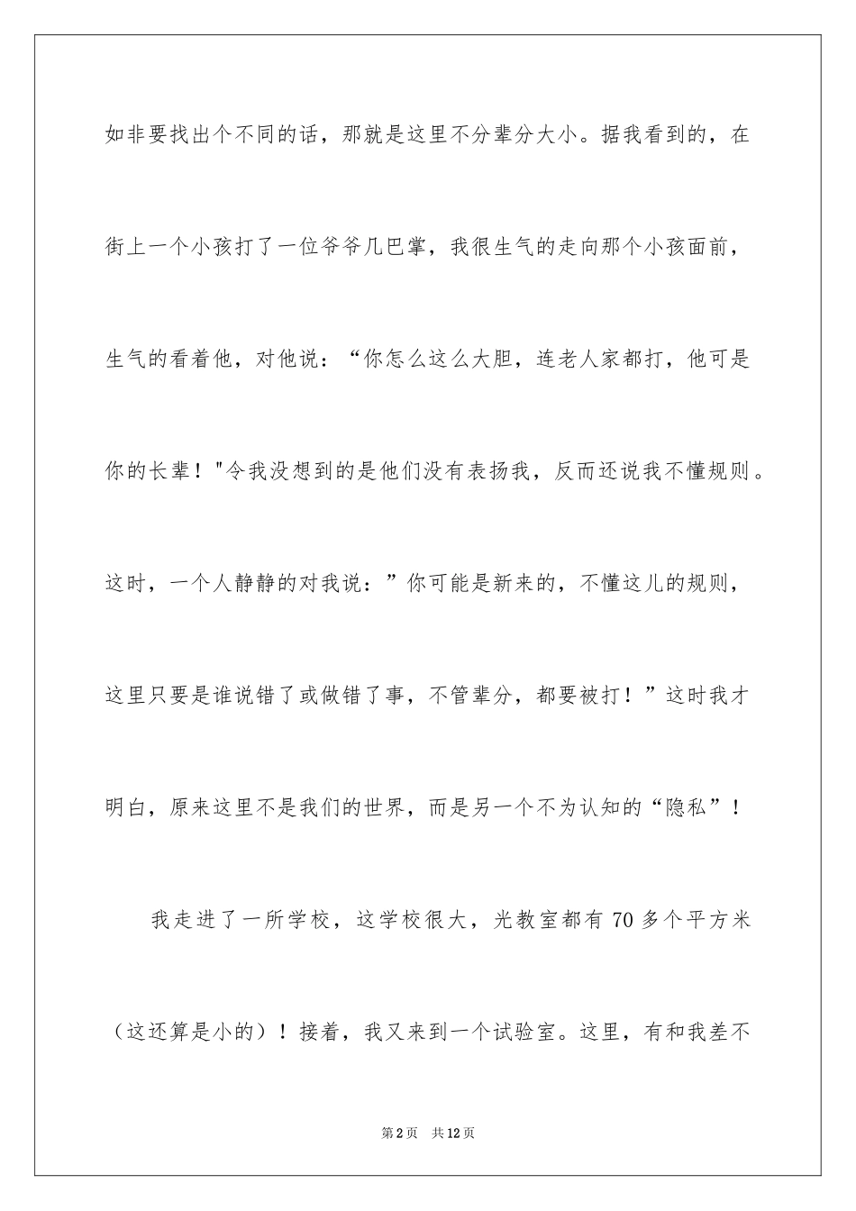 2024一个想象作文_3_第2页