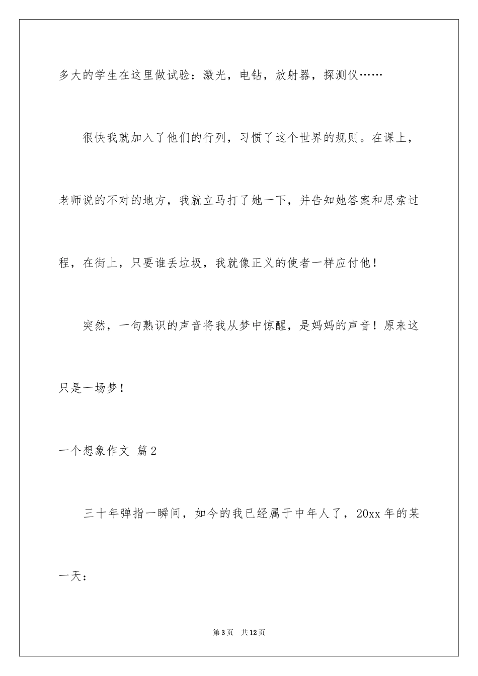 2024一个想象作文_3_第3页