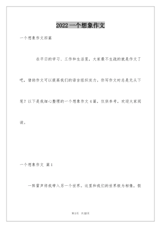 2024一个想象作文_3