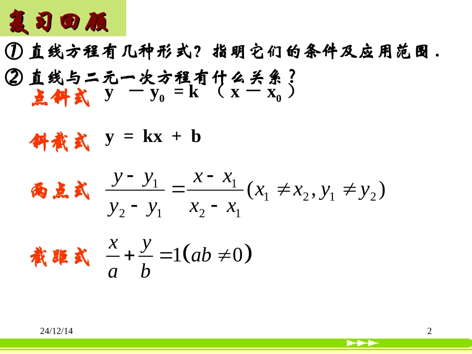 直线的一般式方程_第2页