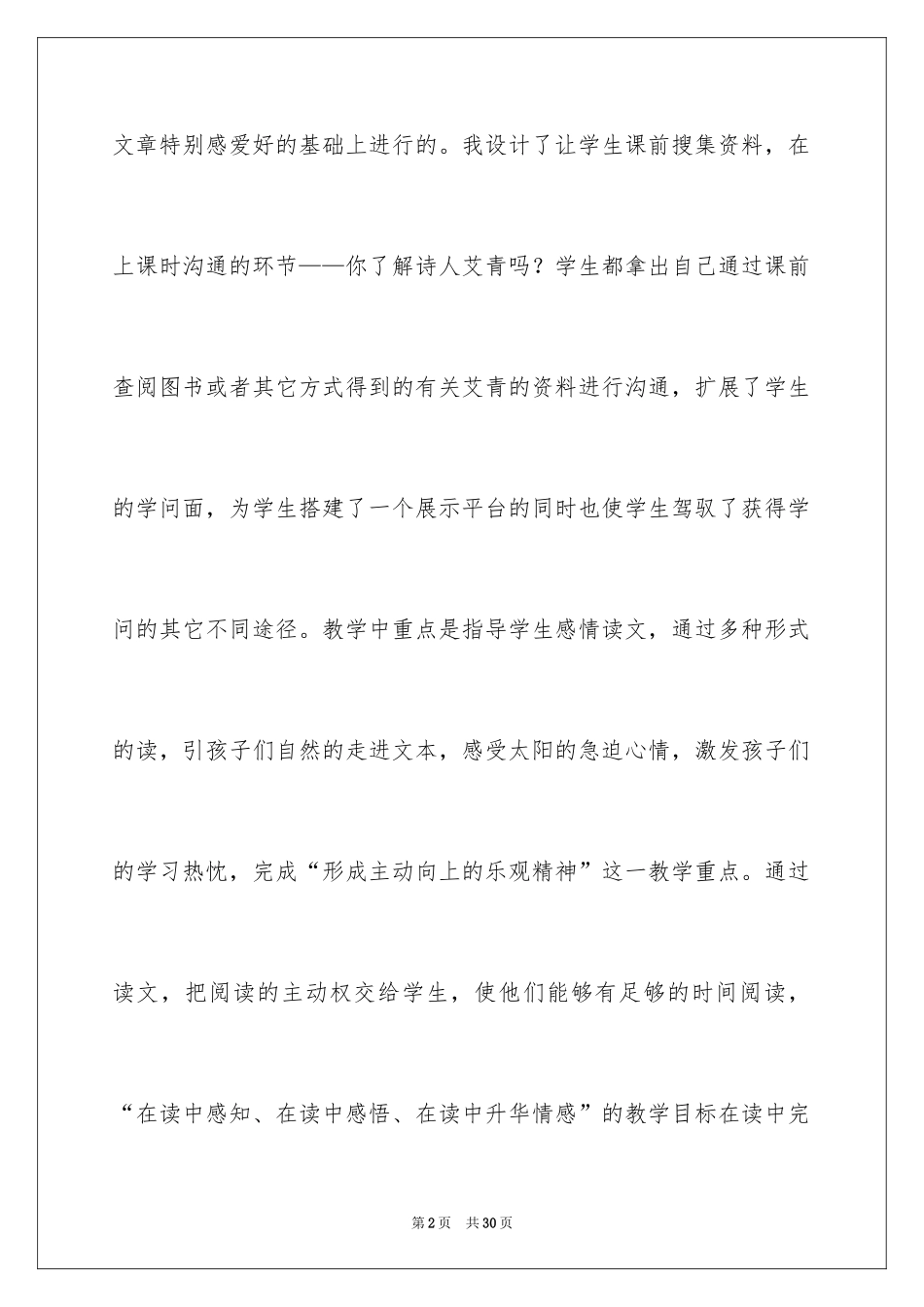 2024《太阳的话》教学反思_第2页