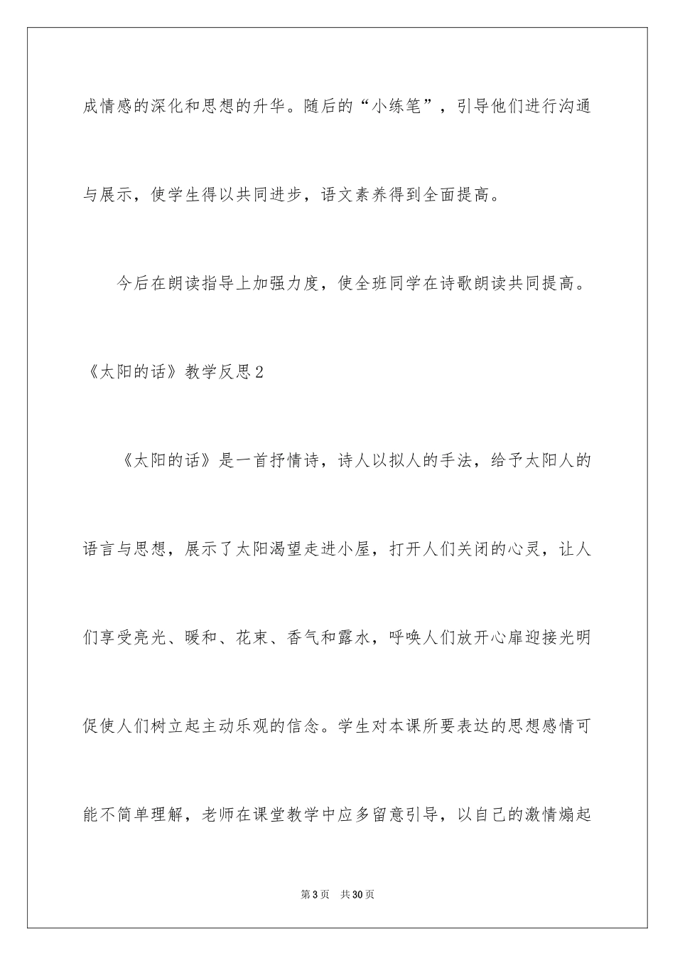 2024《太阳的话》教学反思_第3页
