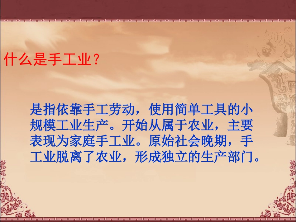 古代手工业的进步_第2页