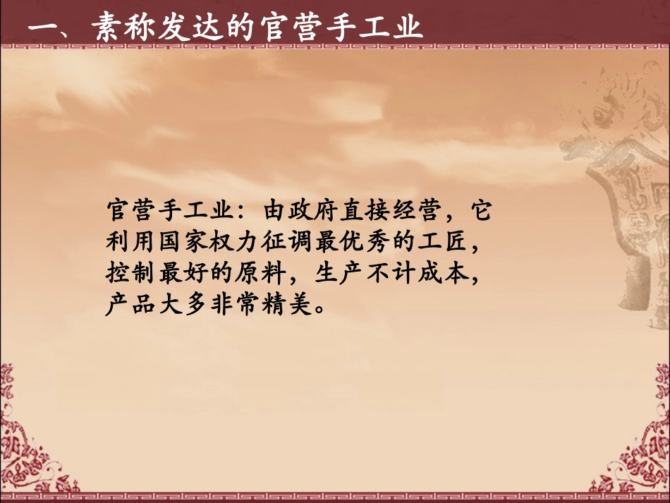 古代手工业的进步_第3页