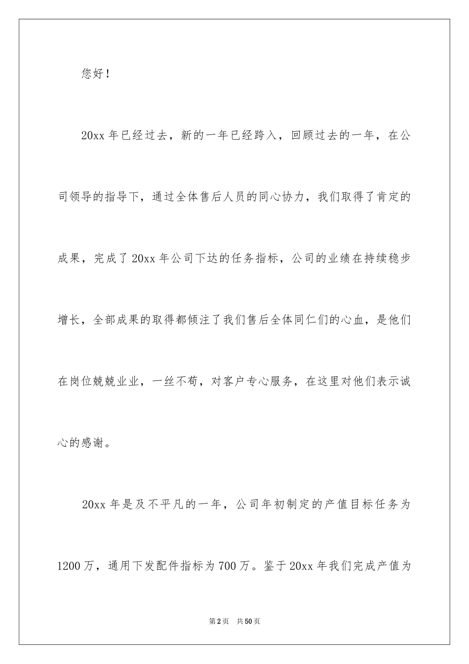 20244s店总经理述职报告_第2页