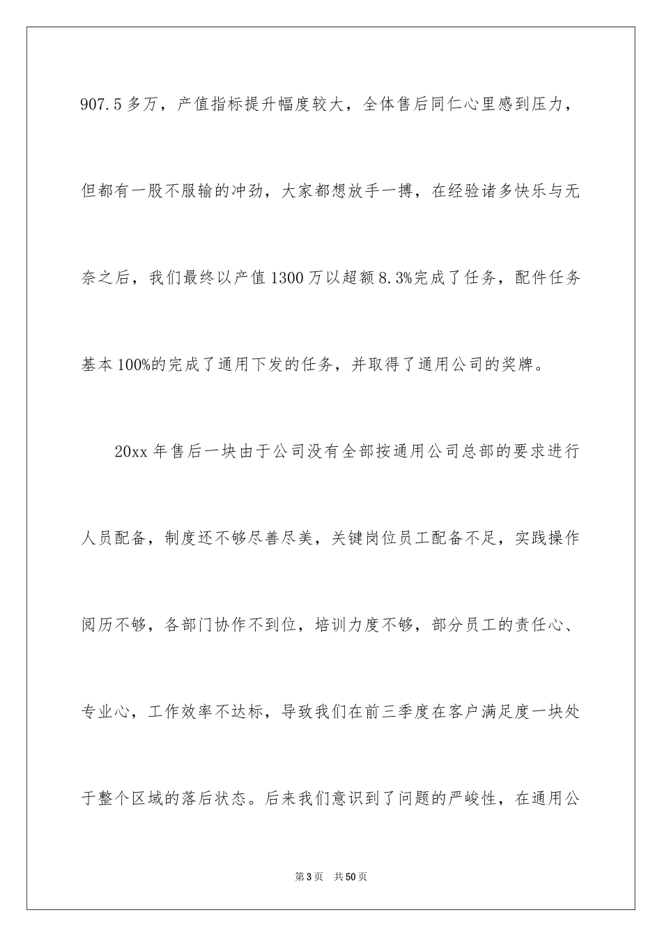 20244s店总经理述职报告_第3页