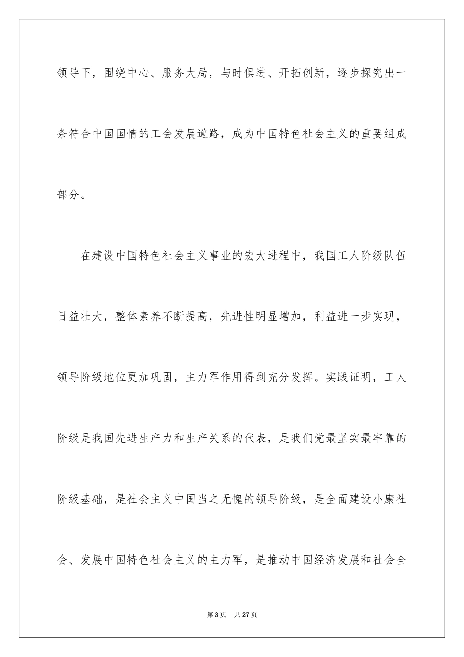 2024五一劳动节演讲稿_1672_第3页