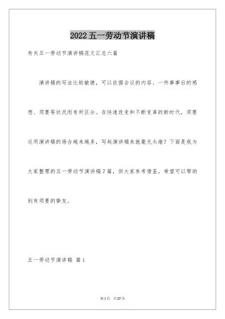 2024五一劳动节演讲稿_1672