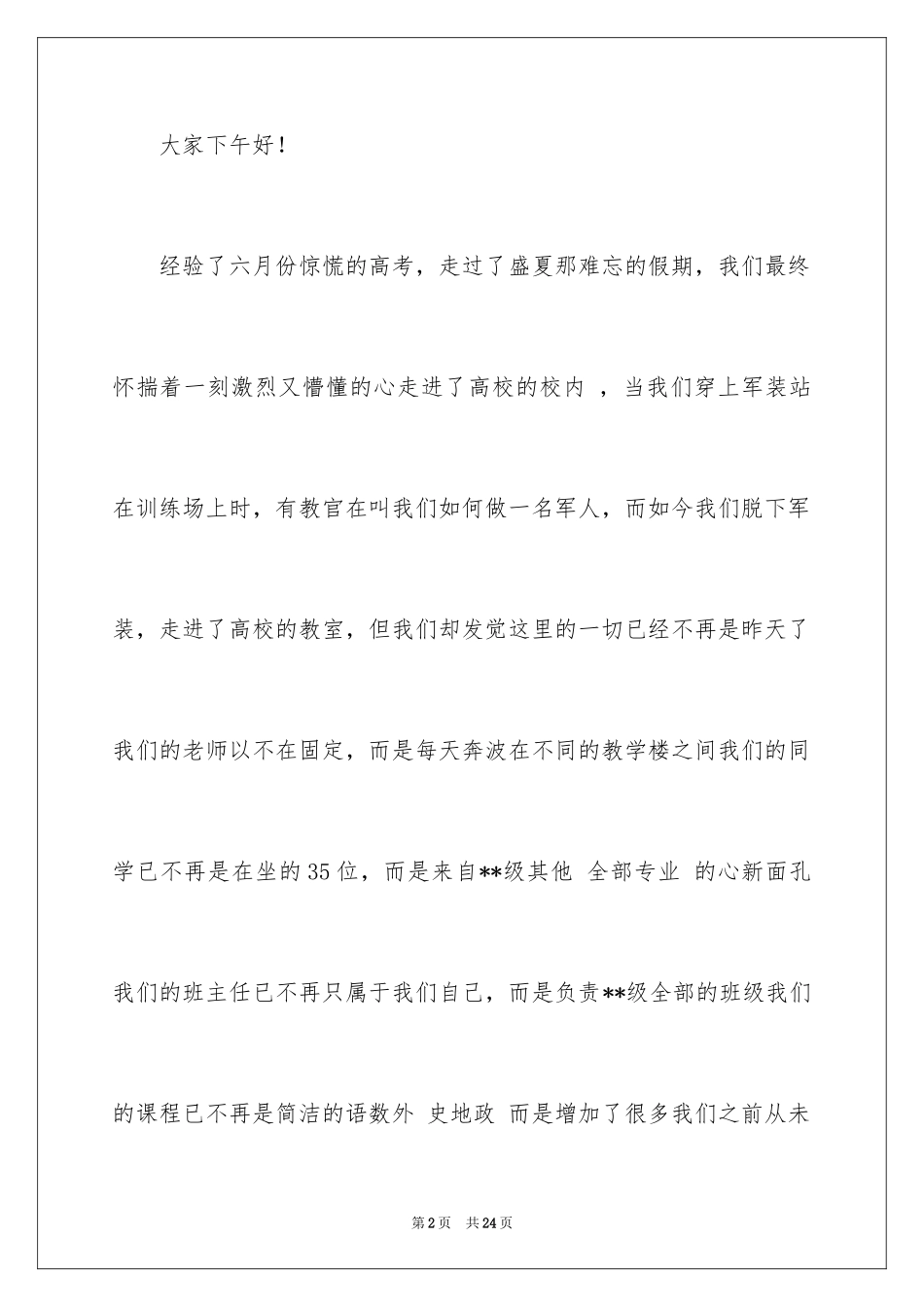 2024交流会主持词_5_第2页