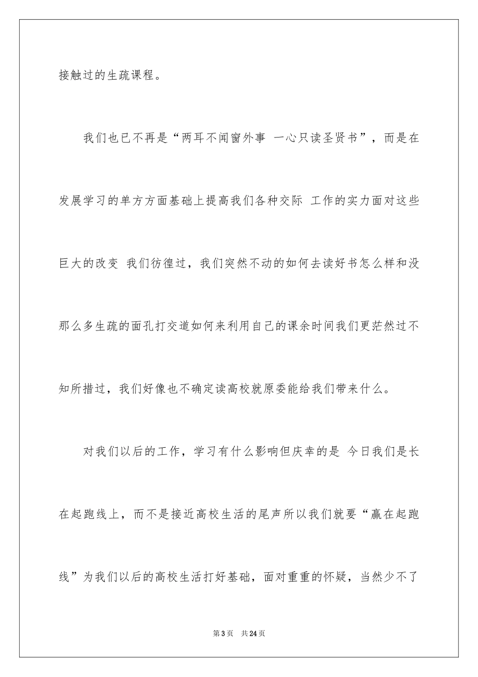 2024交流会主持词_5_第3页