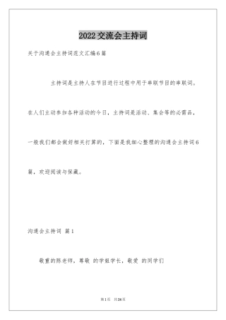 2024交流会主持词_5