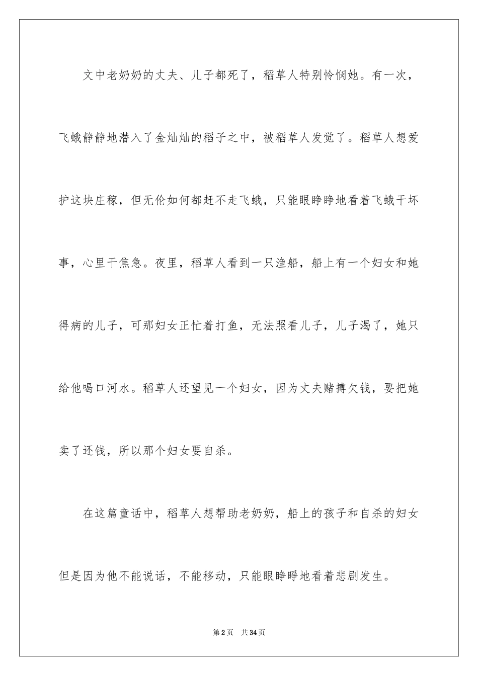 2024《稻草人》读后感_18_第2页