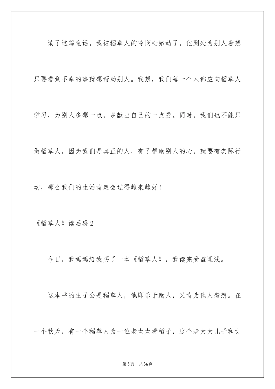 2024《稻草人》读后感_18_第3页