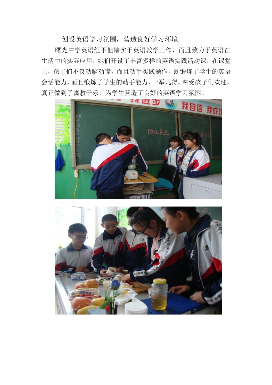 创设英语学习氛围，营造良好学习环境_第1页