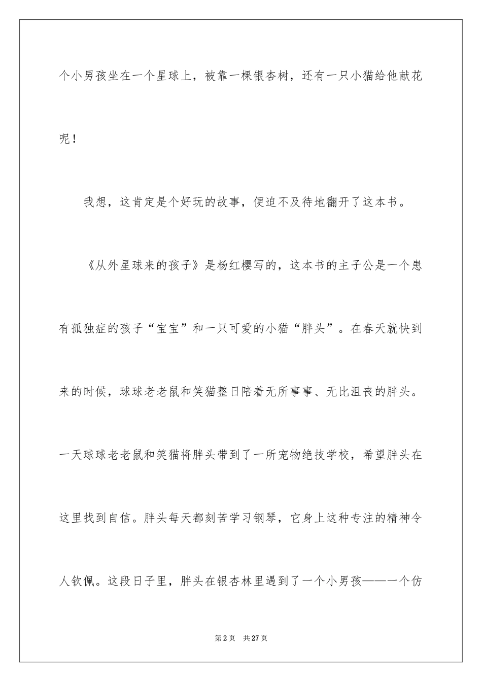 2024从外星来的孩子读后感_第2页