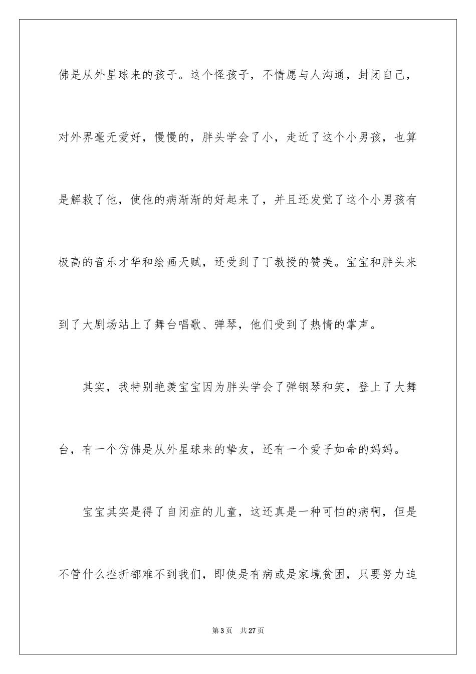 2024从外星来的孩子读后感_第3页