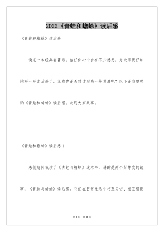 2024《青蛙和蟾蜍》读后感_1