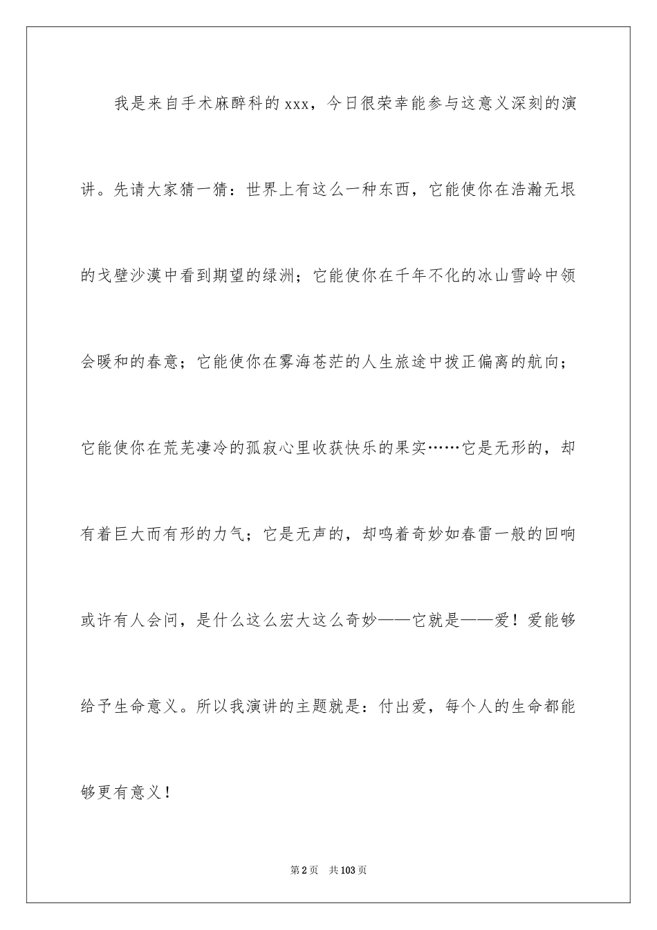 2024优质护理服务演讲稿_35_第2页
