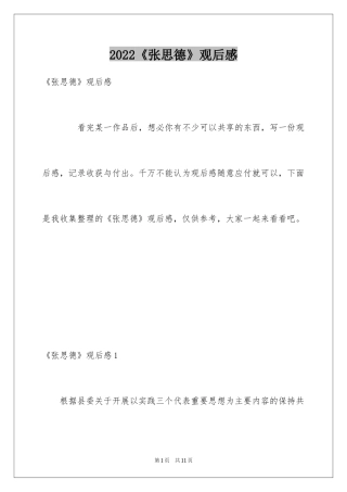 2024《张思德》观后感_1