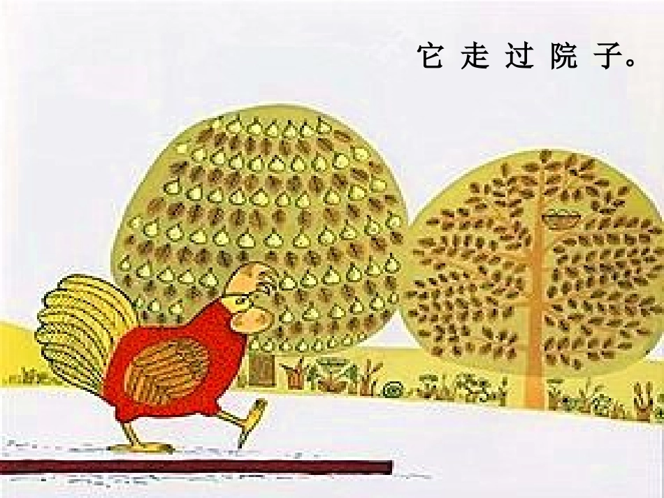 母鸡萝丝去散步_第3页