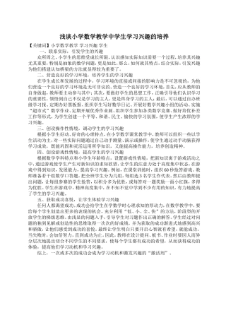 浅谈小学数学教学中学生学习兴趣的培养