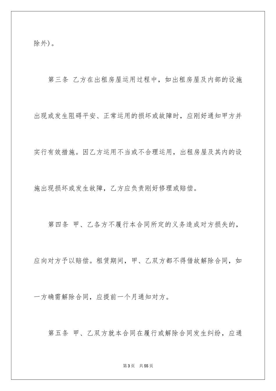 2024个人房产合同_63_第3页