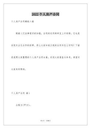 2024个人房产合同_63