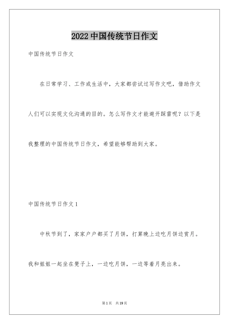 2024中国传统节日作文_1_第1页