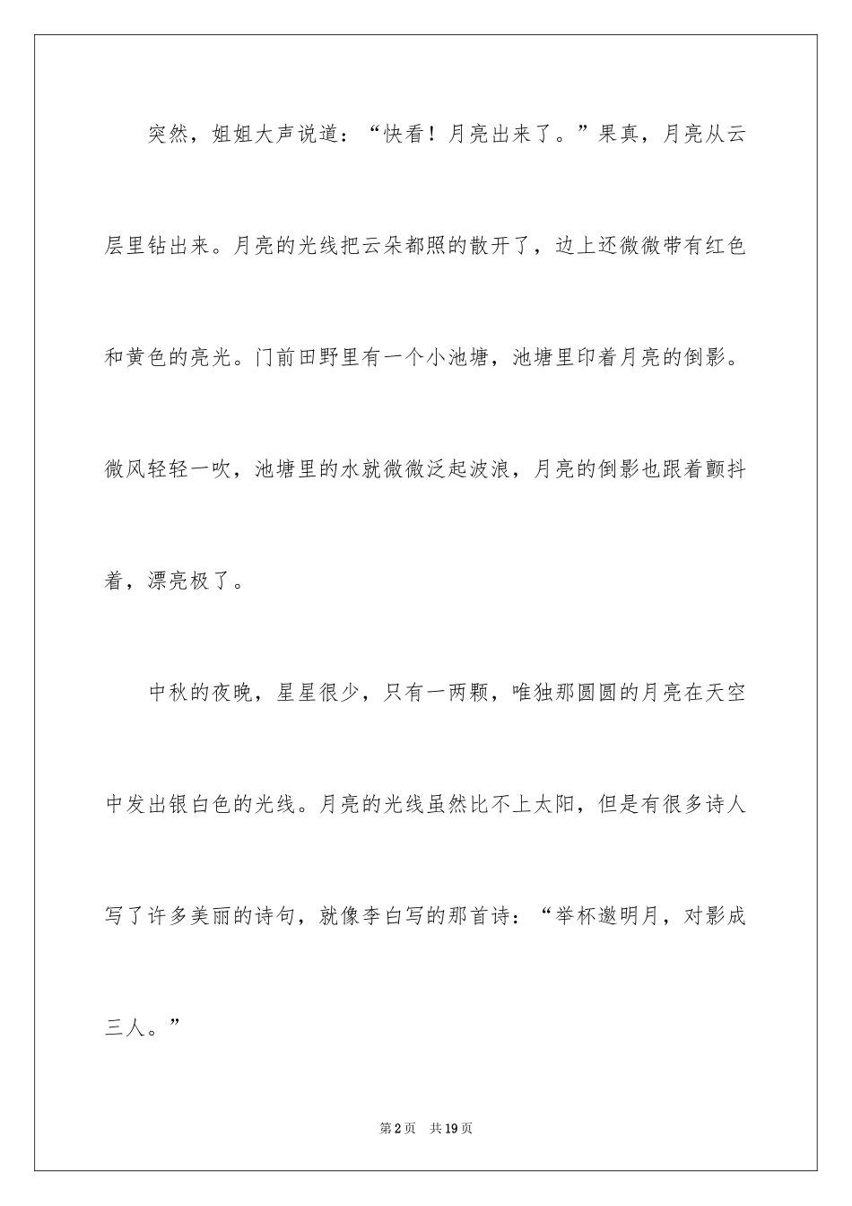 2024中国传统节日作文_1_第2页