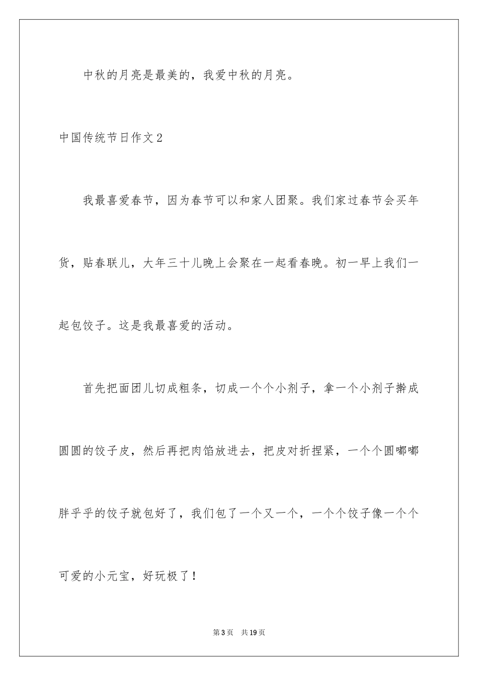2024中国传统节日作文_1_第3页