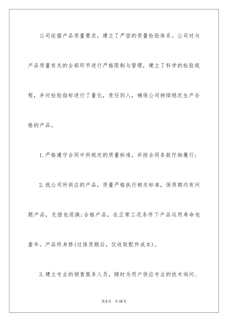 2024产品质量保证书_203_第2页