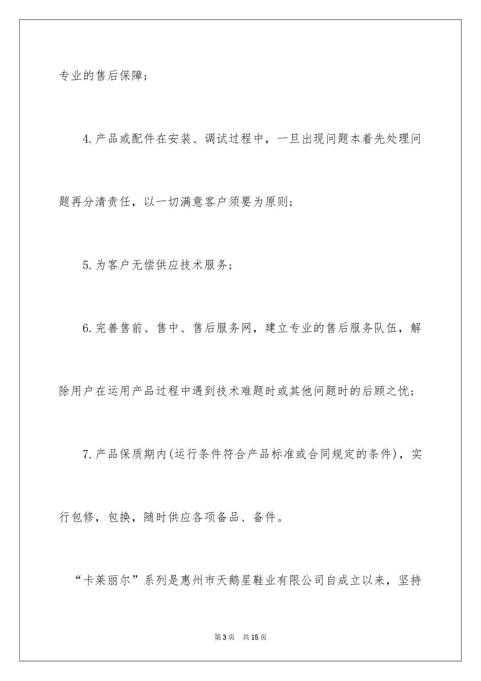 2024产品质量保证书_203_第3页