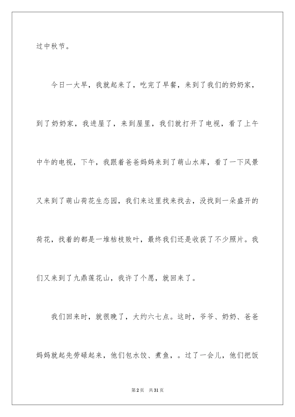 2024中秋初中作文_8_第2页