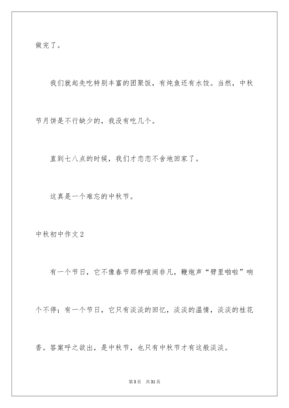 2024中秋初中作文_8_第3页