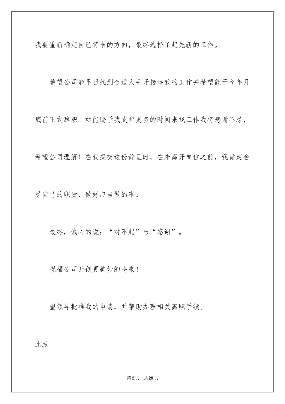 2024个人原因辞职信_106_第2页