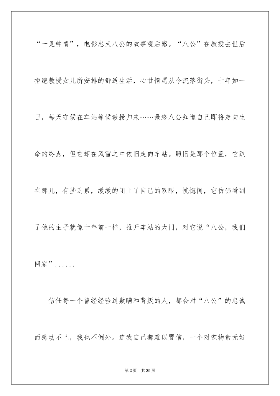 2024《忠犬八公的故事》观后感_第2页