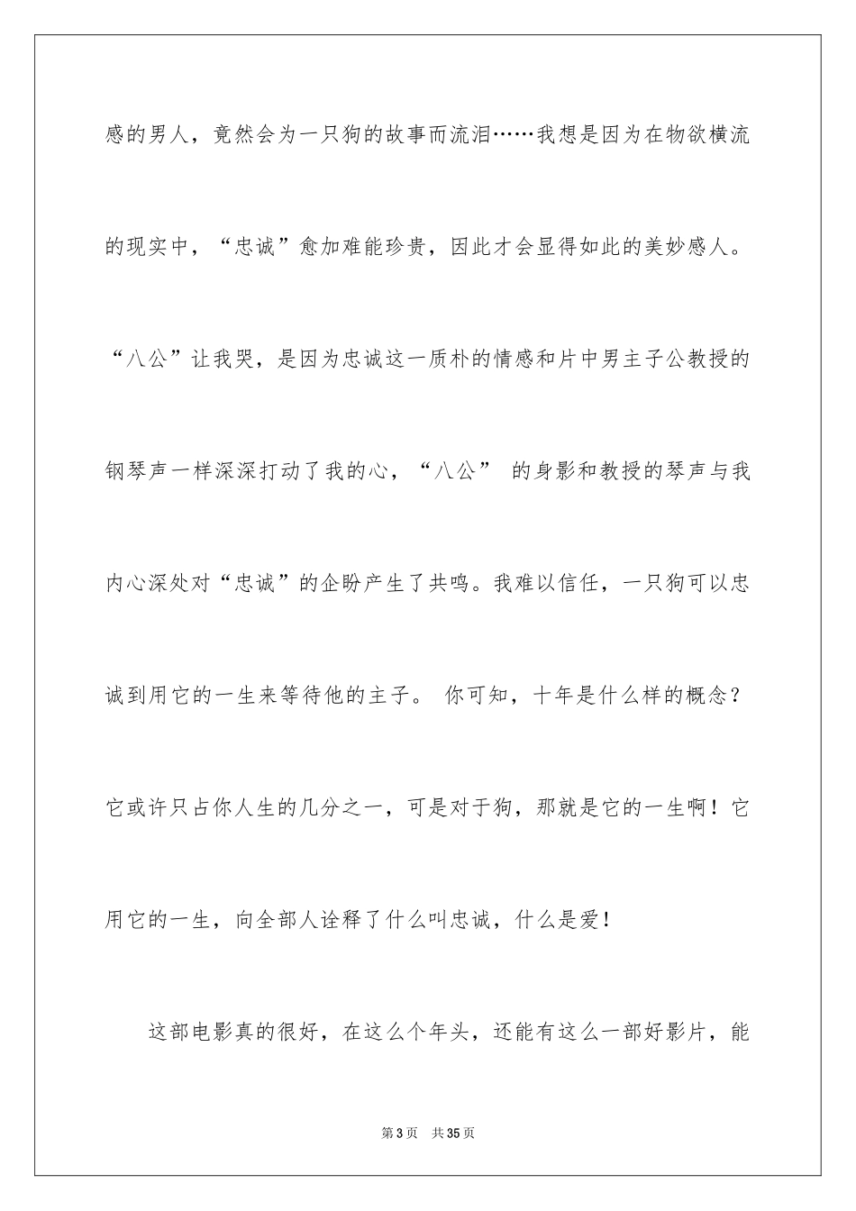 2024《忠犬八公的故事》观后感_第3页
