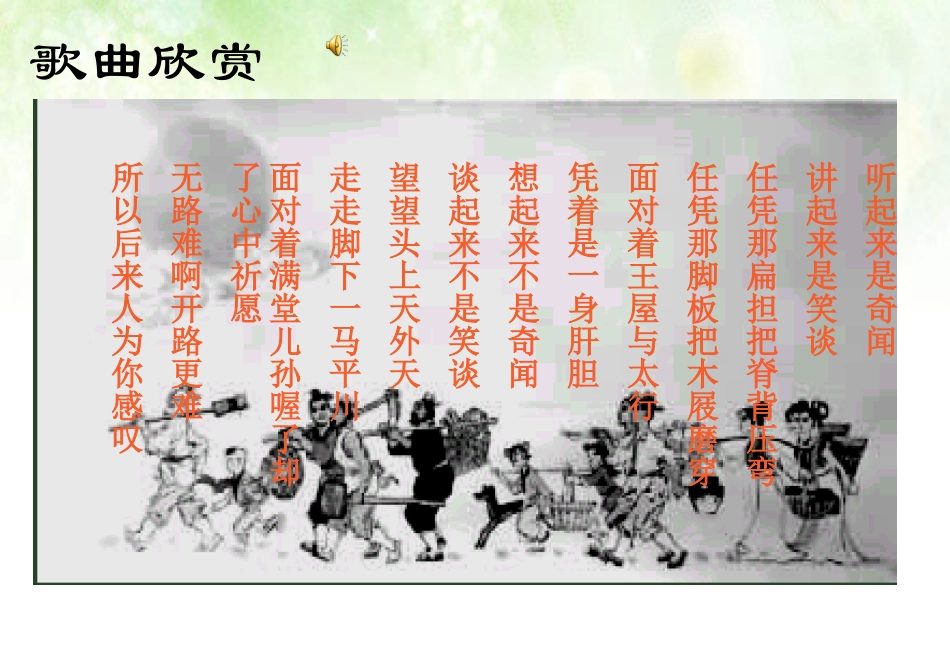 愚公移山_课件_第1页